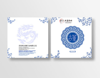 唯美中国风青花瓷蓝色水墨宣传画册封面设计